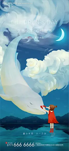 源文件下载【儿童节六一节日海报】编号：16400004772661749