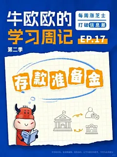 生活小常识银行如何保证大家取到存款❓_1_中欧基金_来自小红书网页版