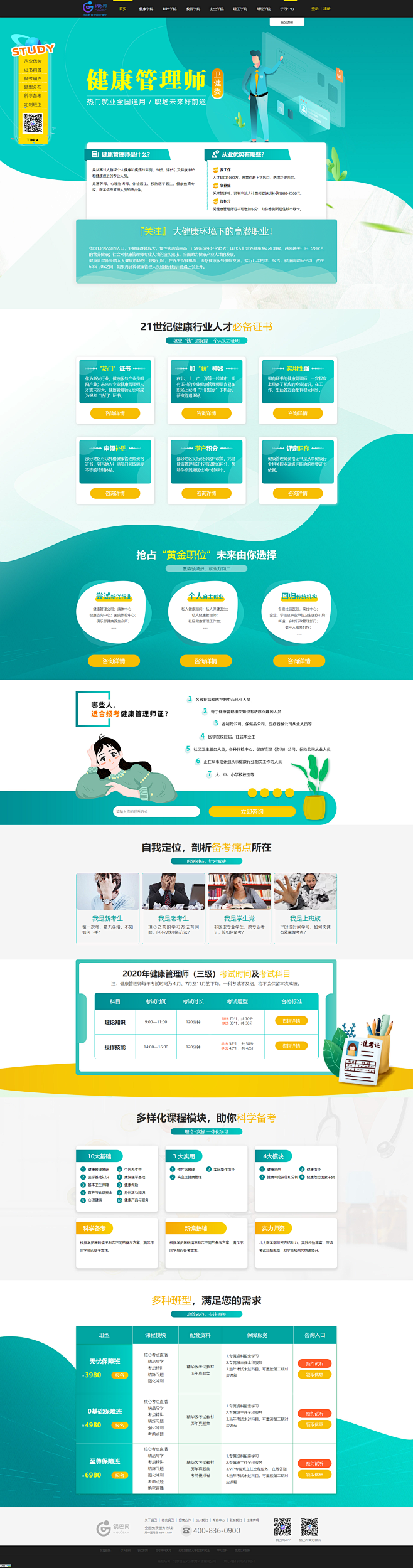 健康管理师-锅巴网,健康管理师-锅巴网
