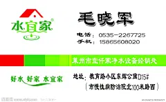 水宜家净水器名片源文件