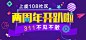 上虞108社区两周年开趴啦-311不见不散！500-230