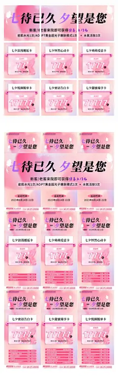 医美卡项活动九宫格海报