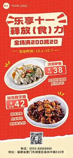 国庆节十一黄金周餐饮门店菜品促销节日营销全屏竖版海报