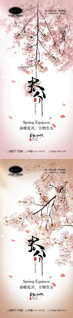【南门网】海报 地产 二十四节气 立春 春天 春分 立夏 夏至 燕子 花朵 大气 简约 树叶