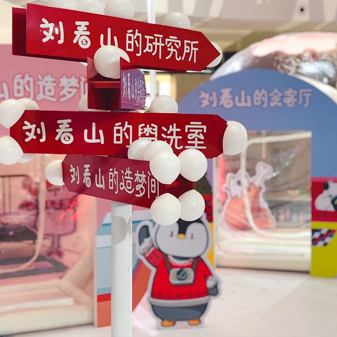 刘看山好奇冰屋(成都) : 刘看山好奇冰...