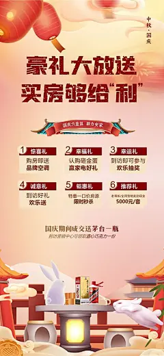 地产送礼成交送白酒海报-源文件分享-ywjfx.cn