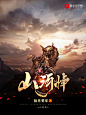 横秋制作#网络小说封面#男频#玄幻 [山河悼] （素材来源于网络）