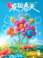 春日系毛绒风格海报