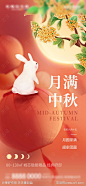 地产中秋节借势海报-源文件-志设网-zs9.com