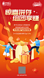 拼团赚钱海报