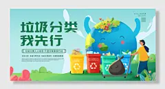 垃圾分类呵护绿色家园