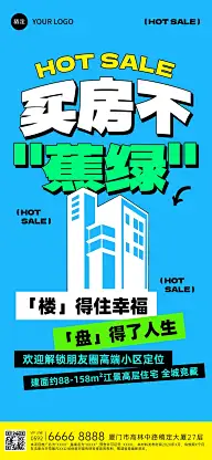 地产行业趣味朋友圈大字营销玩梗手机海报