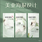 美业海报设计 私密疗愈素材文案 - 小红书