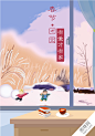 春节团园海报设计、小孩、打雪仗、雪球、男孩女孩、书本、柜子、窗子、窗帘、杯子、咖啡杯、树枝、枝干、蓝天-新年节日素材-AI矢量图/EPS矢量图--图尊网_创意插画设计平台_插画素材_精品设计灵感图库_卡通素材_扁平清新时尚