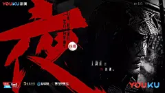 《白夜追凶》的海报与文案，本就是一场捉心的迷案