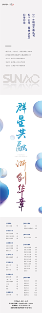 180428 融创东南去招聘111-01_五彩斑斓的黑 _T20191216  _招聘海报