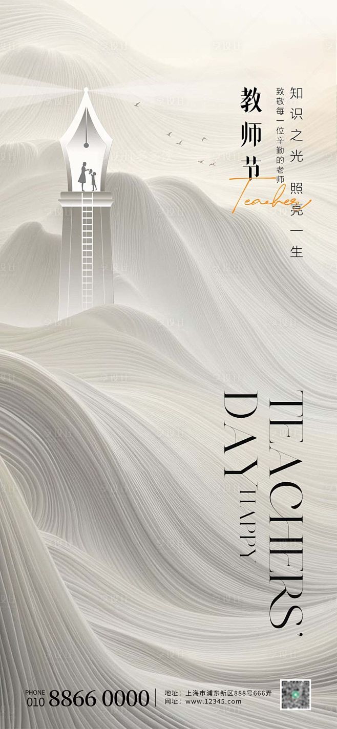 教师节海报-源文件