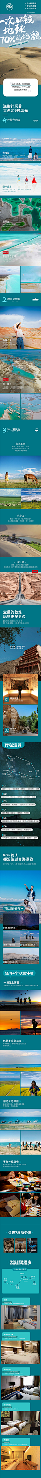 西北大环线7天6晚