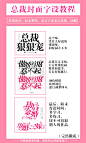 总裁教程/转