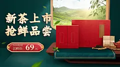 春茶节茶叶海报banner
