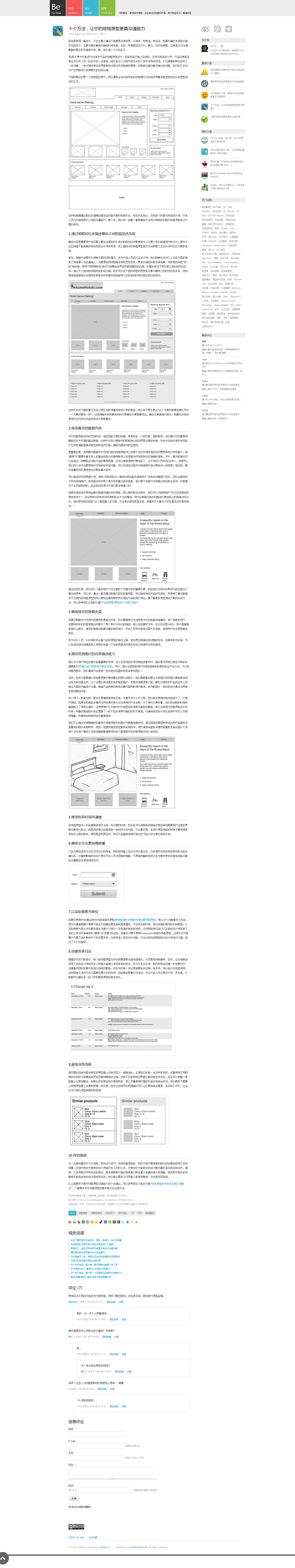 十个方法，让你的线框原型更具沟通能力 |...