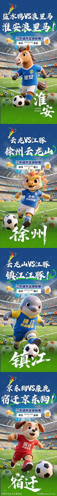 足球联赛海报-源文件下载