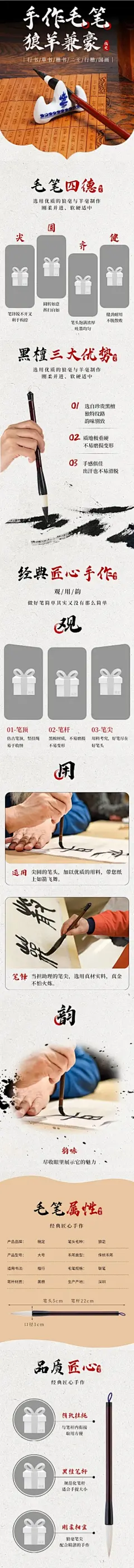 中国风百货文具毛笔详情页
