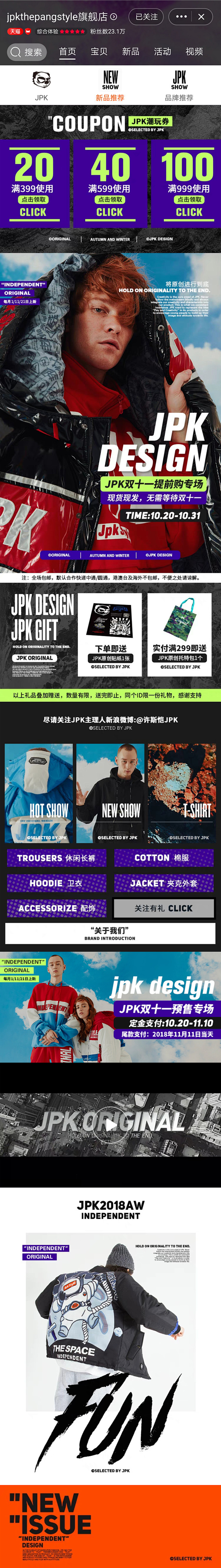 JPK旗舰店首页