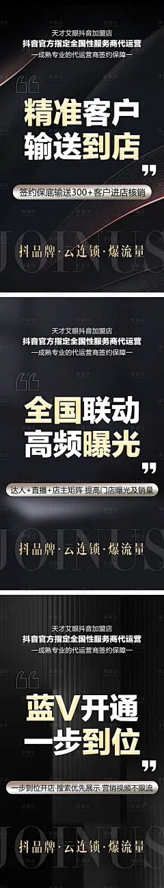 微商造势新品发布抖音团购招商海报-源文件分享-ywjfx.cn