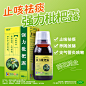 葵花 强力枇杷露100ml 支气管炎咳嗽止咳祛痰口服液养阴敛肺