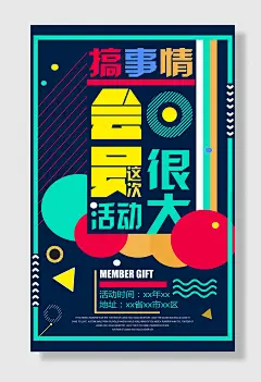 会员打折活动海报开业