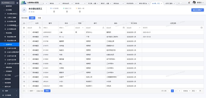未办理社保员工 - LIEMS8.0系统