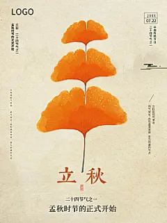 传统二十四节气立秋