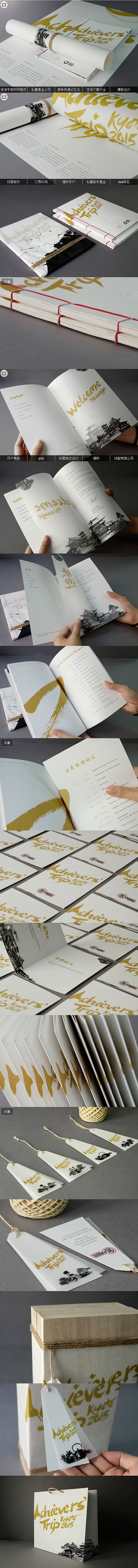 成就之旅京都2015手册版式设计欣赏/旅...