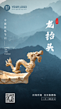 二月二龙抬头节日祝福手机海报