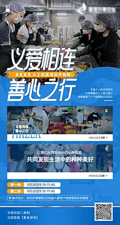 公益志愿者义工海报-设计素材-shejisc.cn