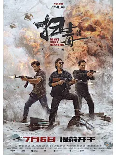 扫毒风暴暗藏杀机，是敌是友风云变幻。7月6日，电影《扫毒3》燃炸开干，带你见证扫毒十年的最强一战！#扫毒3杀机四伏版海报##电影扫毒3# - 小红书