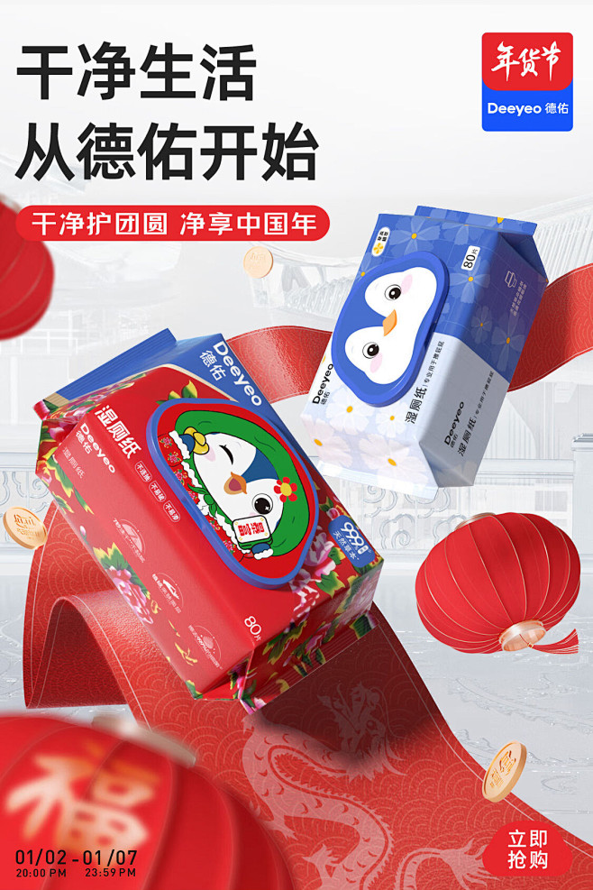 @柒个李 采集-德祐年货节海报