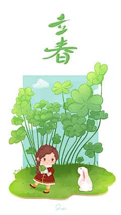 兔年二十四节气 | 立春_等等花花菜__插画师作品_涂鸦王国gracg.com
