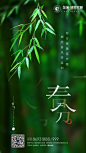 春分