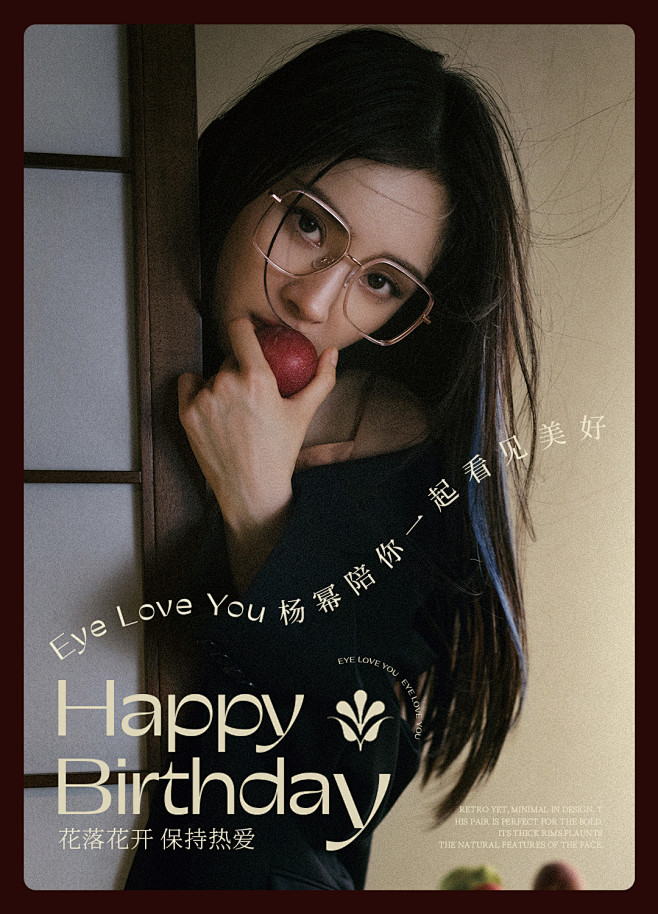 BOLON x 杨幂生日正式海报