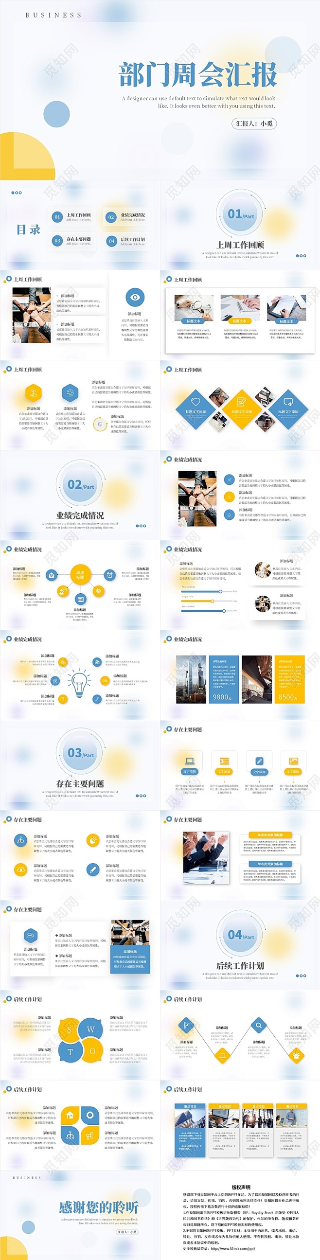 小清新毛玻璃简约部门周报工作汇报PPT模...