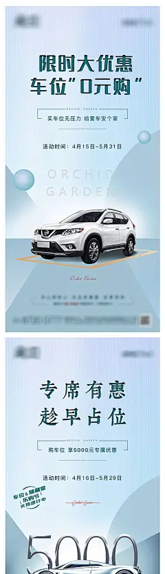 海报 地产 车位 优惠 零元购 质感  价值点