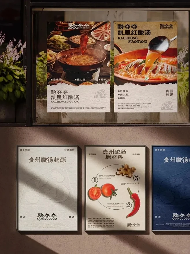 黔夺夺贵州酸汤火锅vi设计|餐饮品牌设计 - 小红书-花瓣网