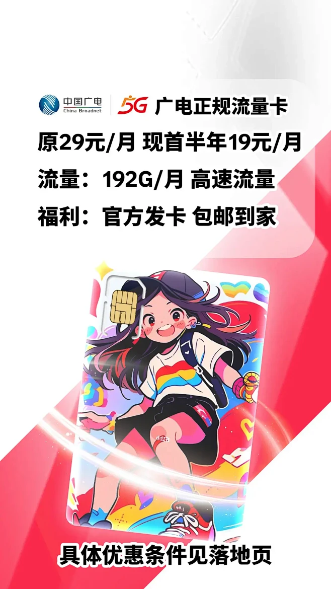 【中国广电，尊享回馈】本省今日发放2万张...