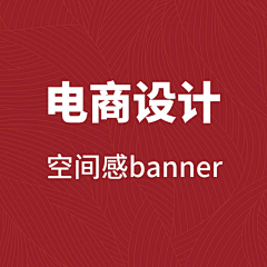 Zoe橙子采集到【空间感banner】