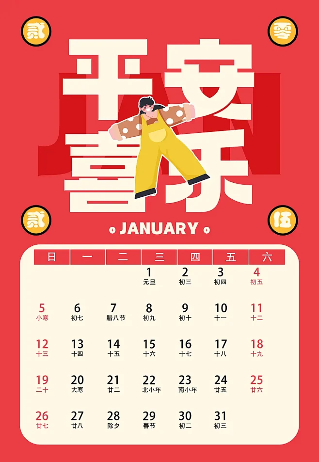 时尚蛇年台历模板93