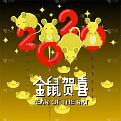 2020年春节快乐，鼠年(中文)