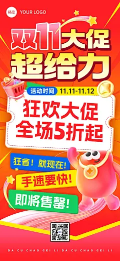 双11节点营销通用大促趣味感促销感全屏竖版海报AIGC