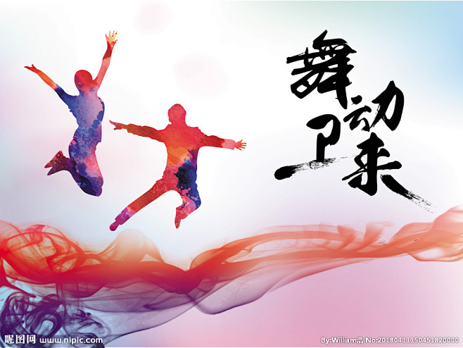 炫彩人物剪影舞动青春烟雾舞蹈放飞梦想青春梦想青春正能量舞蹈培训班